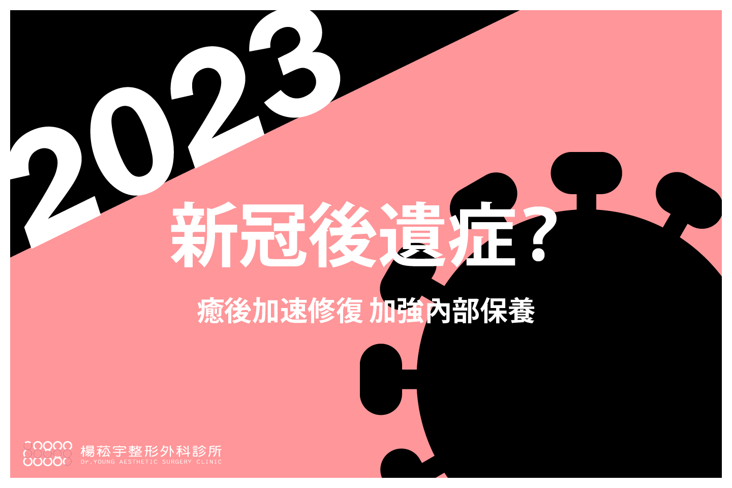楊菘宇整形外科診所