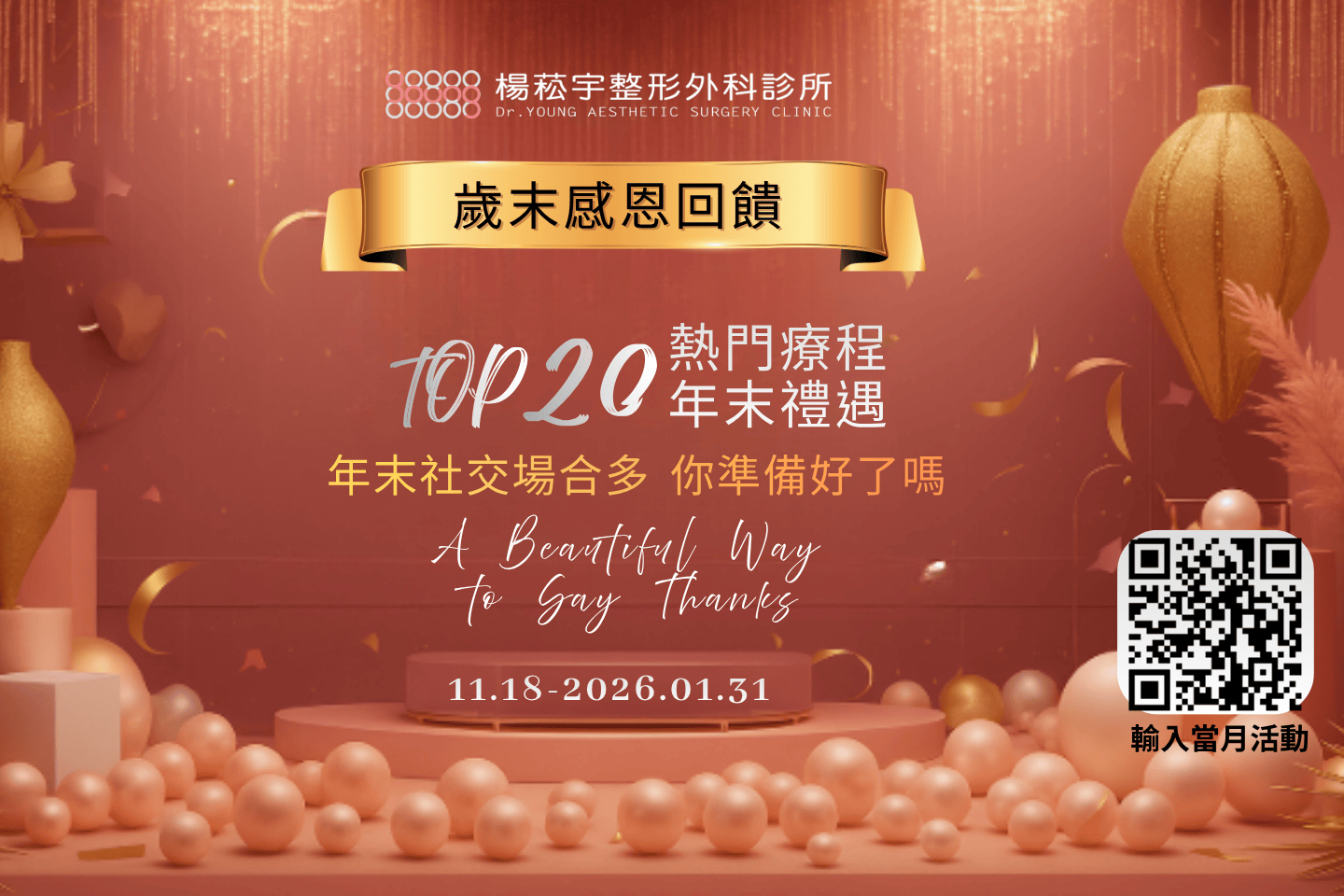 楊菘宇整形外科診所