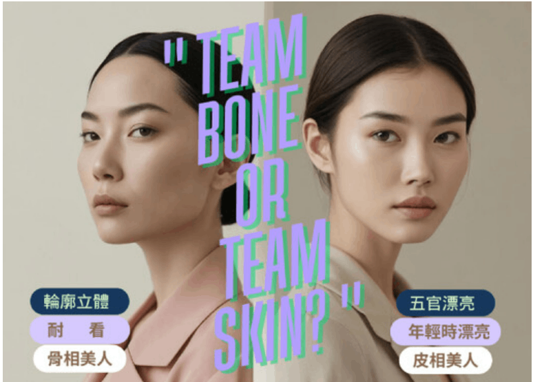 2025熱門醫美問題：膠原蛋白流失、法令紋明顯、臉部下垂鬆弛，不動刀行嗎？先確認你是皮相美人還是骨相美人！