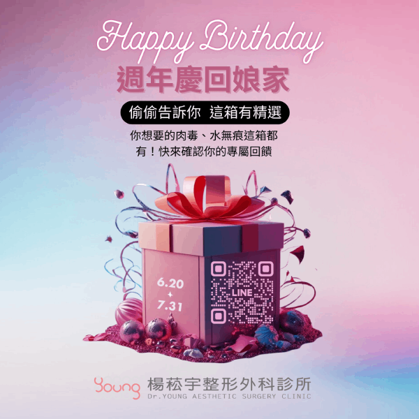 楊菘宇整形診所15週年慶  電音雙波 水光針 蜂巢皮秒 珍珠光輕換膚雷射 天使肉毒 水無痕玻尿酸 你想要的通通都有